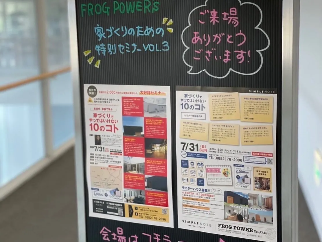 【松江市】注文住宅を建てる前に！やってはいけない10のコト｜松江市・FROG POWER